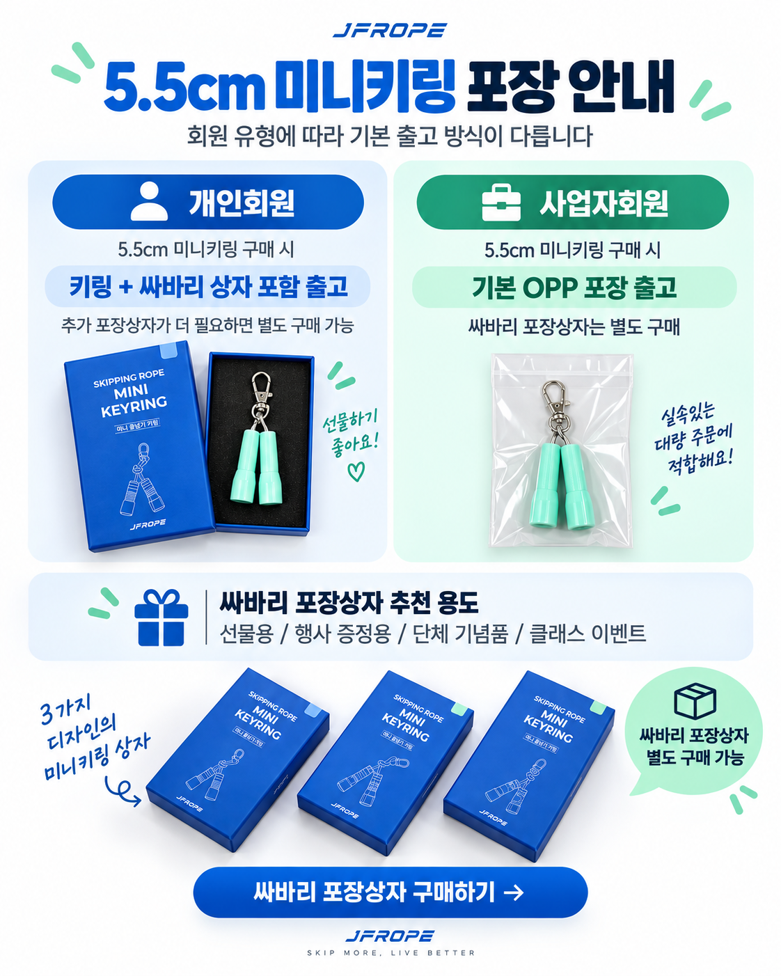 5.5cm 미니키링 싸바리 포장상자 구매하기